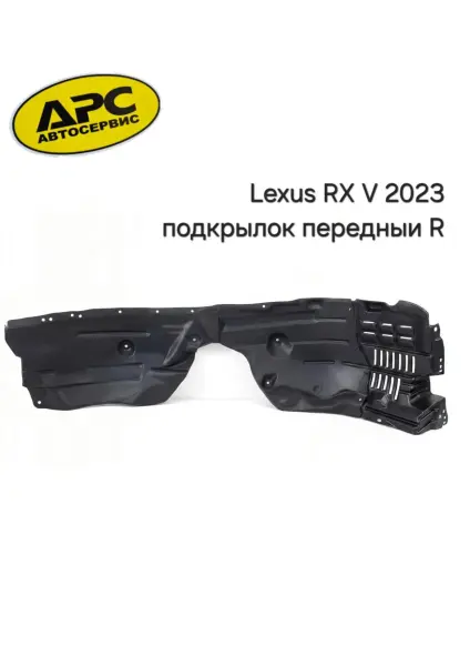 В продаже Подкрылки на Toyota/Lexus