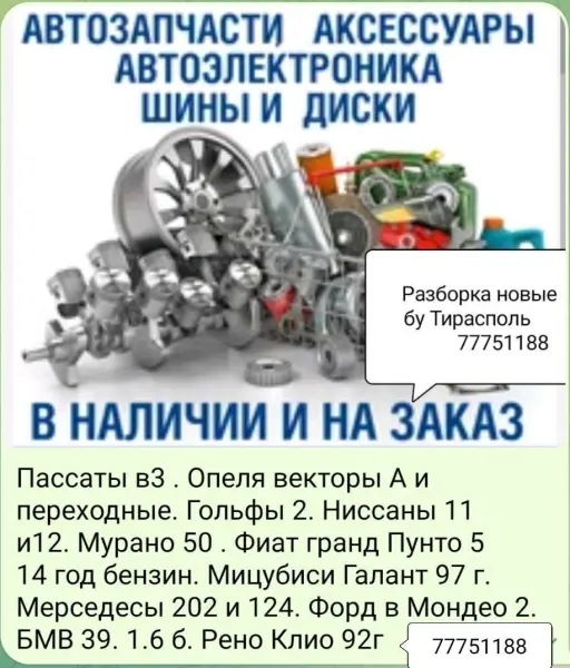 В РАЗБОРЕ НИСАН МАЗДА ОПЕЛЬ