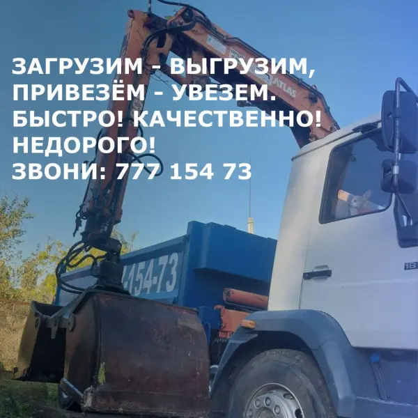 Самосвал с Манипулятором.