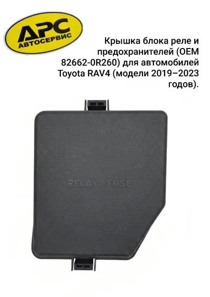 В продаже элементы корпусов предохраните на разные модели Toyota/Lexus