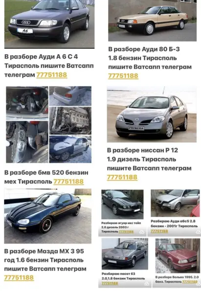 АВТОРАЗБОРКА МНОГО АВТОМОБИЛЕЙ пишите  ватсап телеграм 77751188