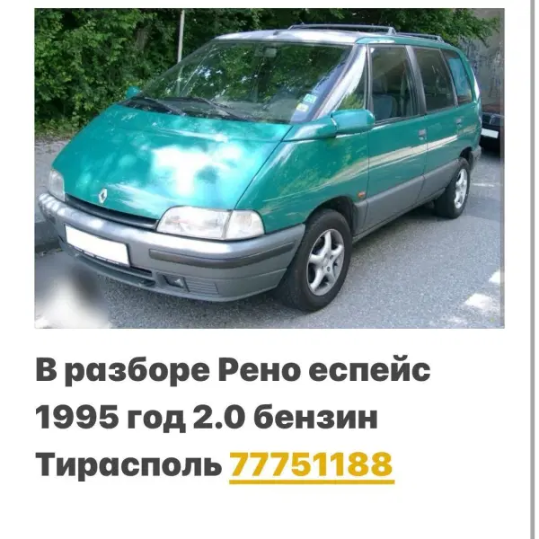 РАЗБОРКА РЕНО ЕСПЕЙС СЦЕНИК  ЛАГУНА МЕГАН СИТРОЕН И ТД