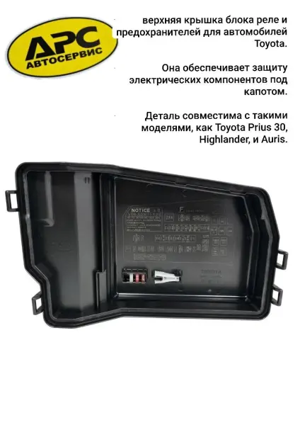 В продаже элементы корпусов предохраните на разные модели Toyota/Lexus