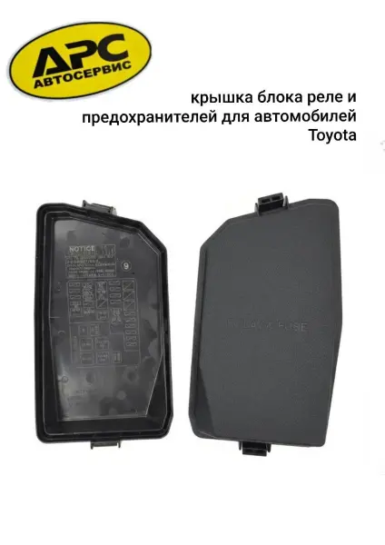 В продаже элементы корпусов предохраните на разные модели Toyota/Lexus