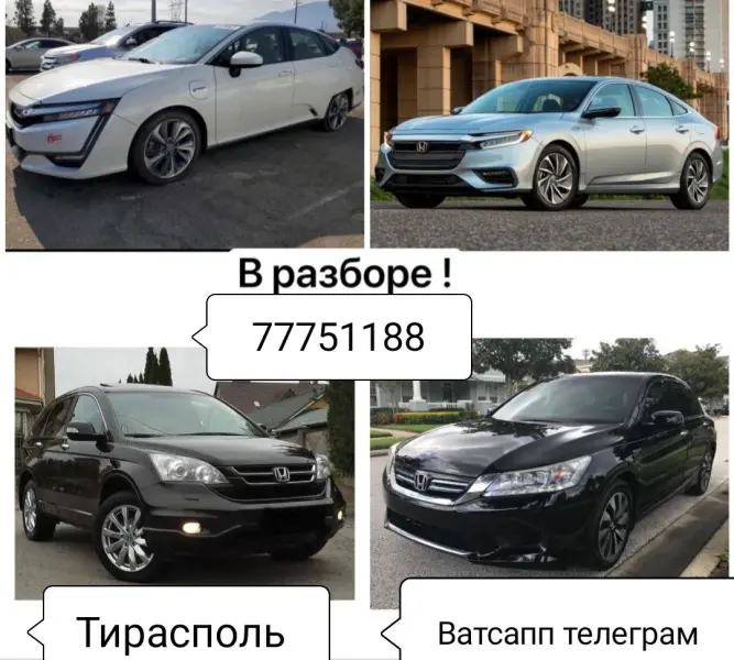 в Разборе Хонда СРВ.Кларити"Акорд"Инсайт