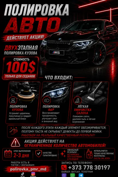 АКЦИЯ! ПОЛИРОВКА КУЗОВА, ФАР, НАНЕСЕНИЕ ТВЕРДОГО ВОСКА, ХИМЧИСТКА САЛОНА