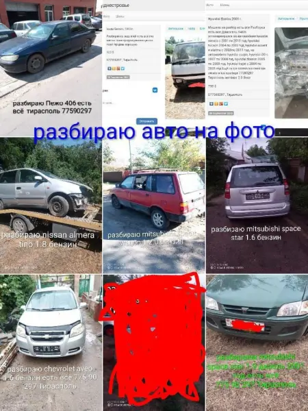 разбираю