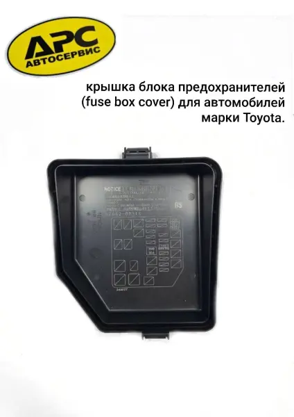 В продаже элементы корпусов предохраните на разные модели Toyota/Lexus