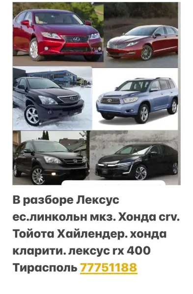 АВТОРАЗБОРКА ХОНДА ТАЙОТА ФОЛЬКСФАГЕН