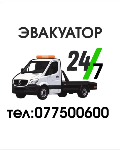 эвакуатор 24/7