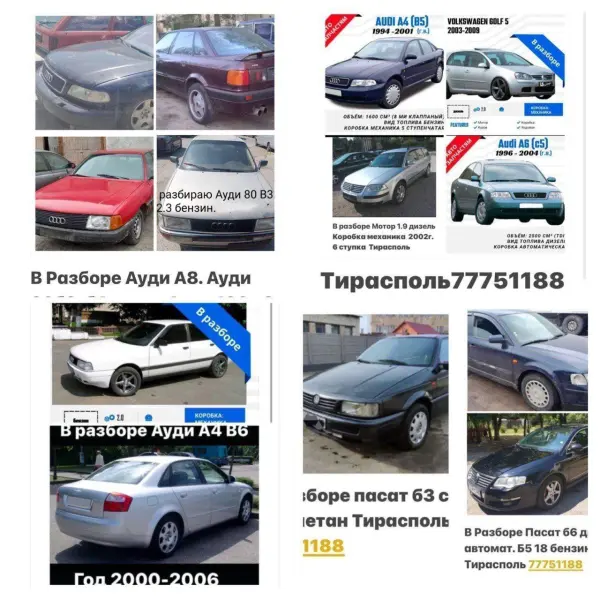В Разборе Шаран Гольф Пасат Джета и тд.