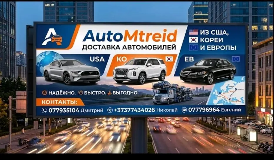 AutoMtreid — Подбор, покупка на аукционах и доставка автомобилей под ключ в
