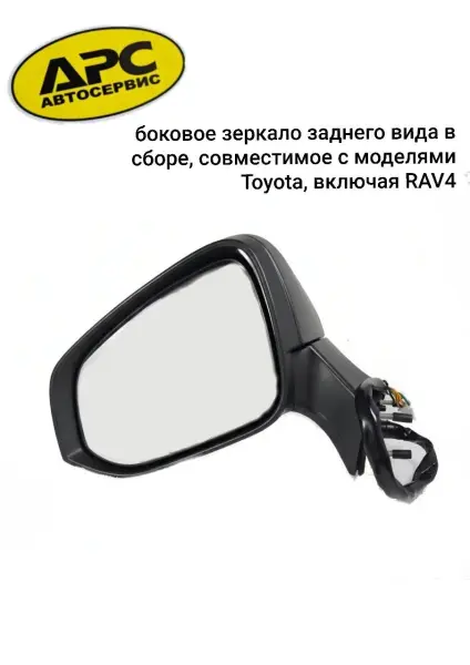 В продаже зеркала на Toyota RAV4