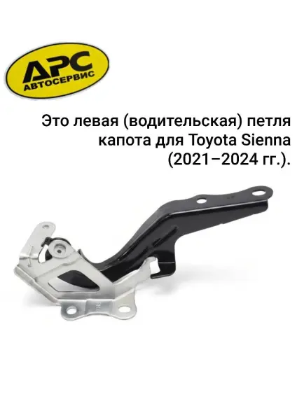 В продаже петли, замки капота на разные модели Toyota/Lexus