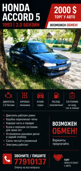 Honda Accord, 1993