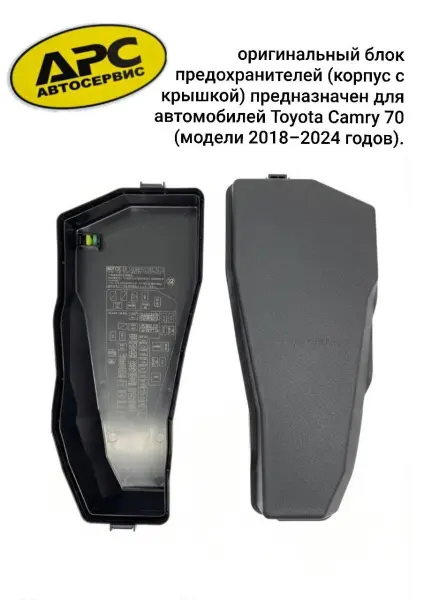 В продаже элементы корпусов предохраните на разные модели Toyota/Lexus