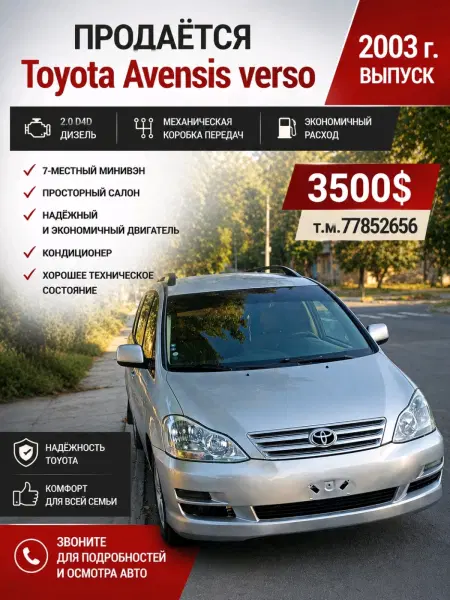 Toyota Avensis Verso, 2004