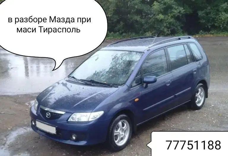 РАЗБОРКА МАЗДА ПРИМАСИ МПВ 626 323 МАЗДА 6 И 3