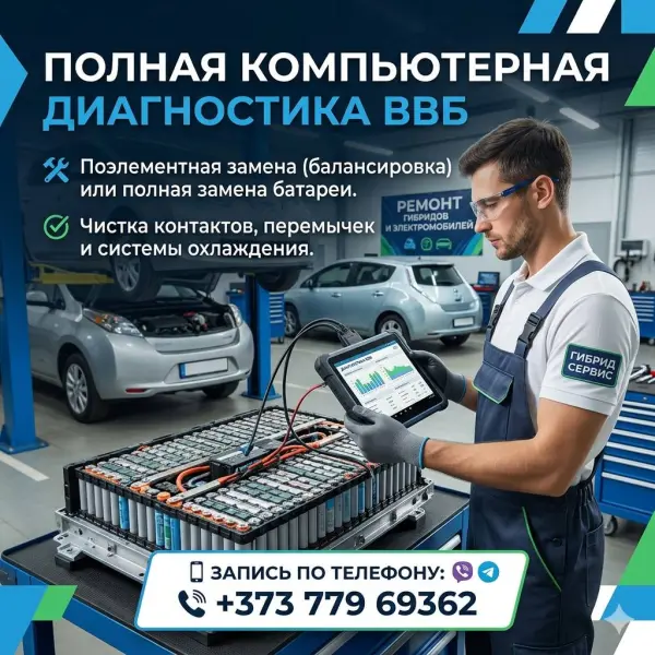 Диагностика/ремонт ВВБ гибридов
