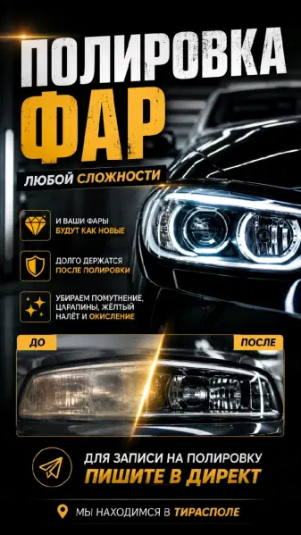 полировка фар тирасполь