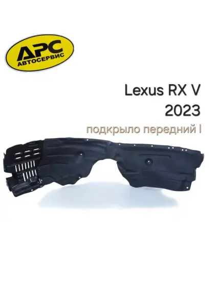 В продаже Подкрылки на Toyota/Lexus