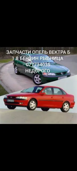 OPEL VECTRA 1.8