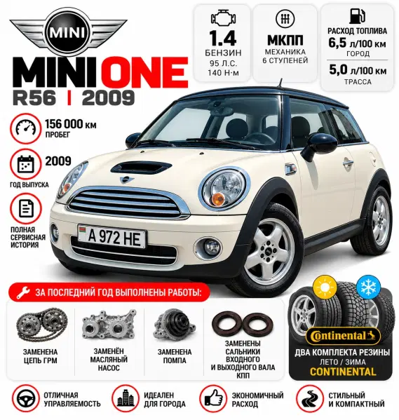 MINI One, 2009