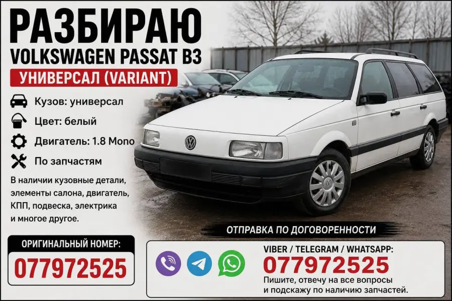 Разбираю Passat B3 1.8