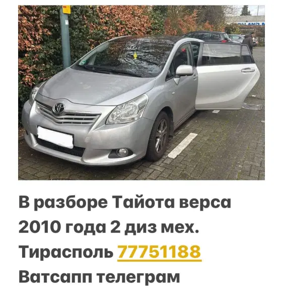 РАЗБОРКА ТОЙОТА АВЕНСИС КАМРИ КОРОЛА ВЕРСО ЯРИС ТИРАС