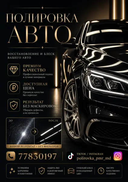 ПОЛИРОВКА АВТО И ФАР ПО ЛУЧШЕЙ ЦЕНЕ
