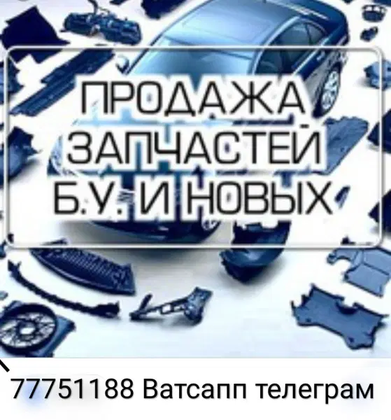 АВТОРАЗБОРКА РЕНО ФОЛЬКСФАГЕН МЕРСЕДЕС АУДИ ТАЙОТА