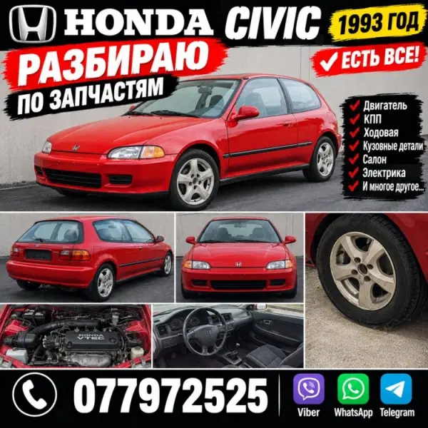 Разбираю Honda Civic 1.3 93г