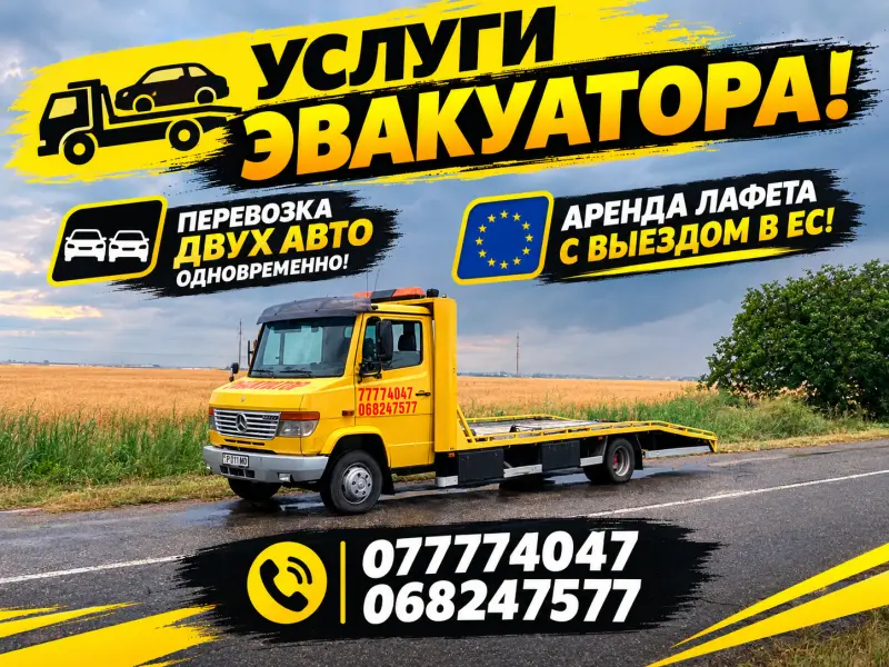 Эвакуатор ПМР