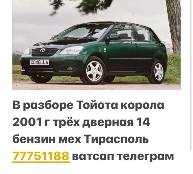 РАЗБОРКА ТАЙОТА КОРОЛА.АВЕНСИС.ВЕРСО.КОРОЛА ВЕРСО И ТД