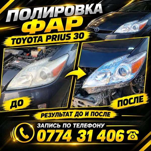 полировка фар тирасполь