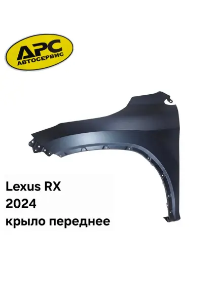 В продаже элементы кузова на разные модели Lexus RX V