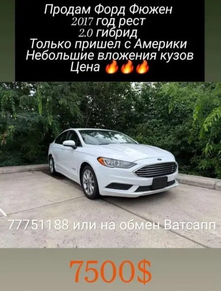 Ford Fusion, 2017