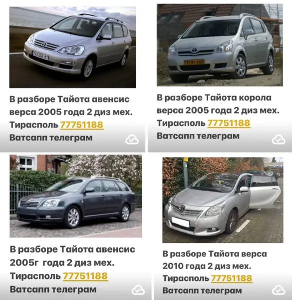 В Разборе Тайота АВЕНСИС.Корола.Версо