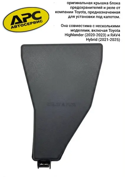 В продаже элементы корпусов предохраните на разные модели Toyota/Lexus
