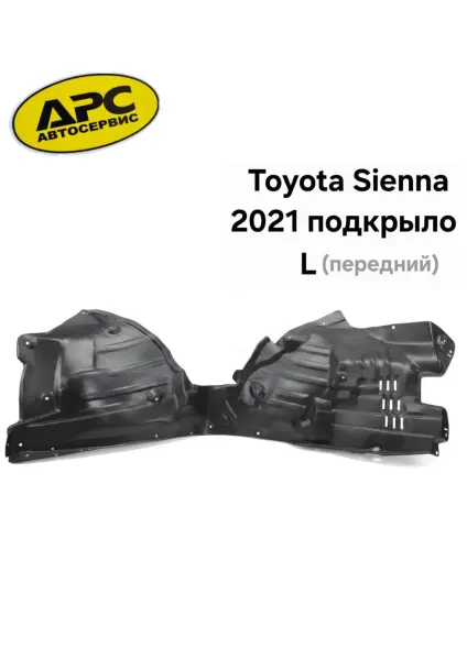 В продаже Подкрылки на Toyota/Lexus