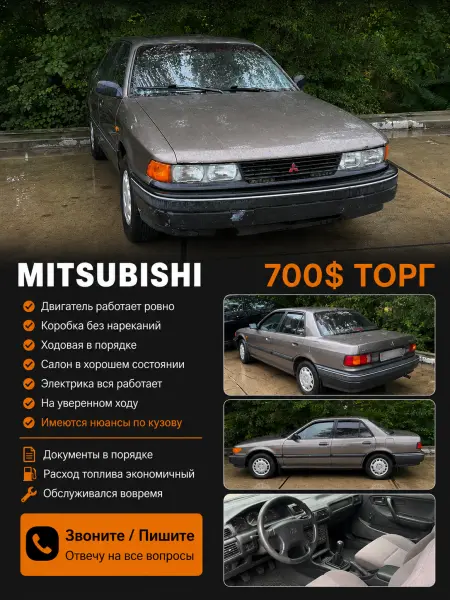 Mitsubishi Galant, 1992