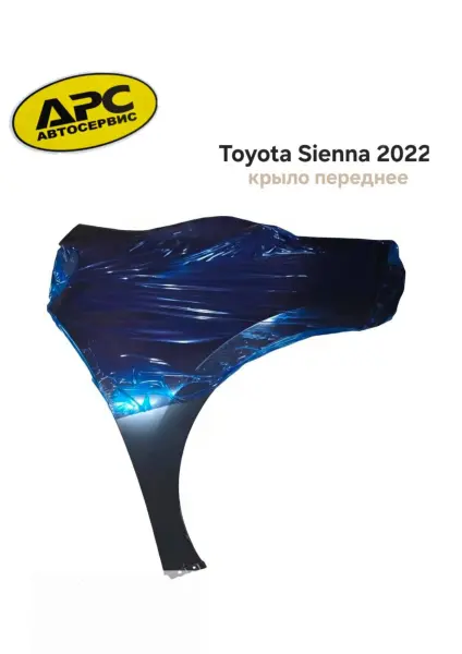 В продаже элементы кузова на разные модели Toyota Sienna
