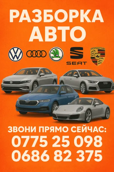 разборка авто Б/У оригинал
