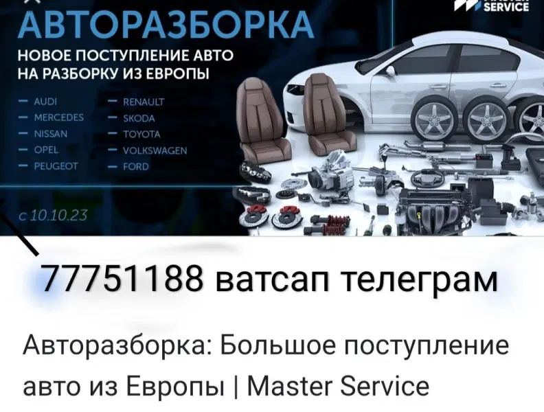 АВТОРАЗБОРКА МЕРСЕДЕС МАЗДА ФОЛЬКСФАГЕН