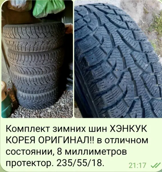 Комплект зимних шин ХЭНКУК КОРЕЯ ОРИГИНАЛ!!