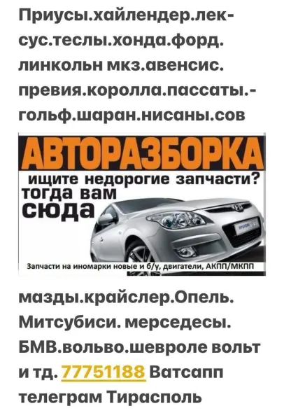 В Разборе Шаран Гольф Пасат Джета и тд.