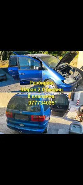 VOLKSWAGEN SHARAN 2.0i