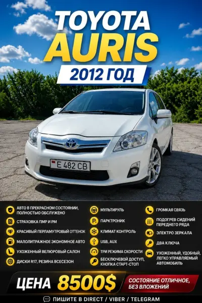 Toyota Auris, 2012
