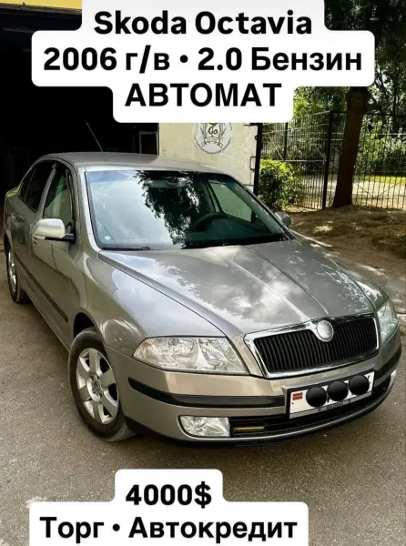Skoda Octavia, 2006
