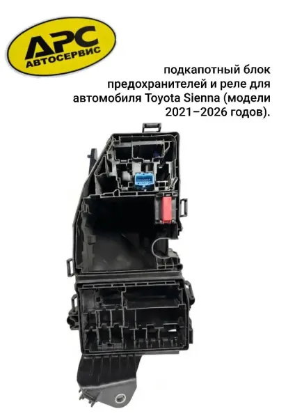 В продаже элементы корпусов предохраните на разные модели Toyota/Lexus